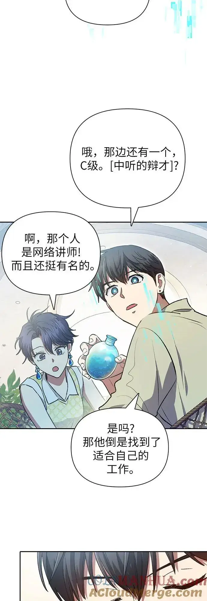 漫画《我培养的s级们》[第109话] 协会的圈套第4张图