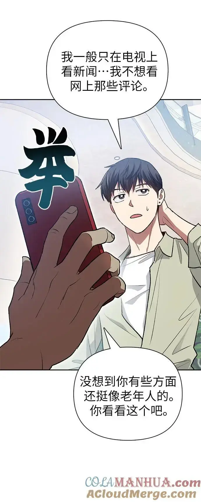 漫画《我培养的s级们》[第109话] 协会的圈套第40张图