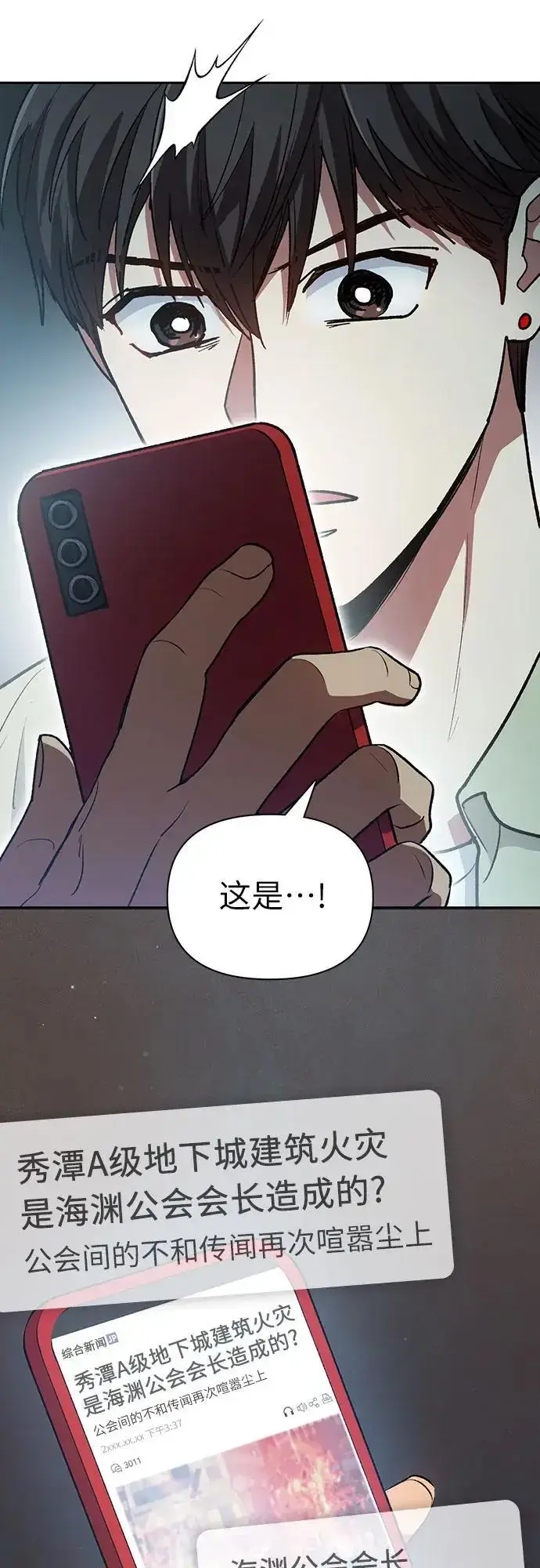 漫画《我培养的s级们》[第109话] 协会的圈套第41张图