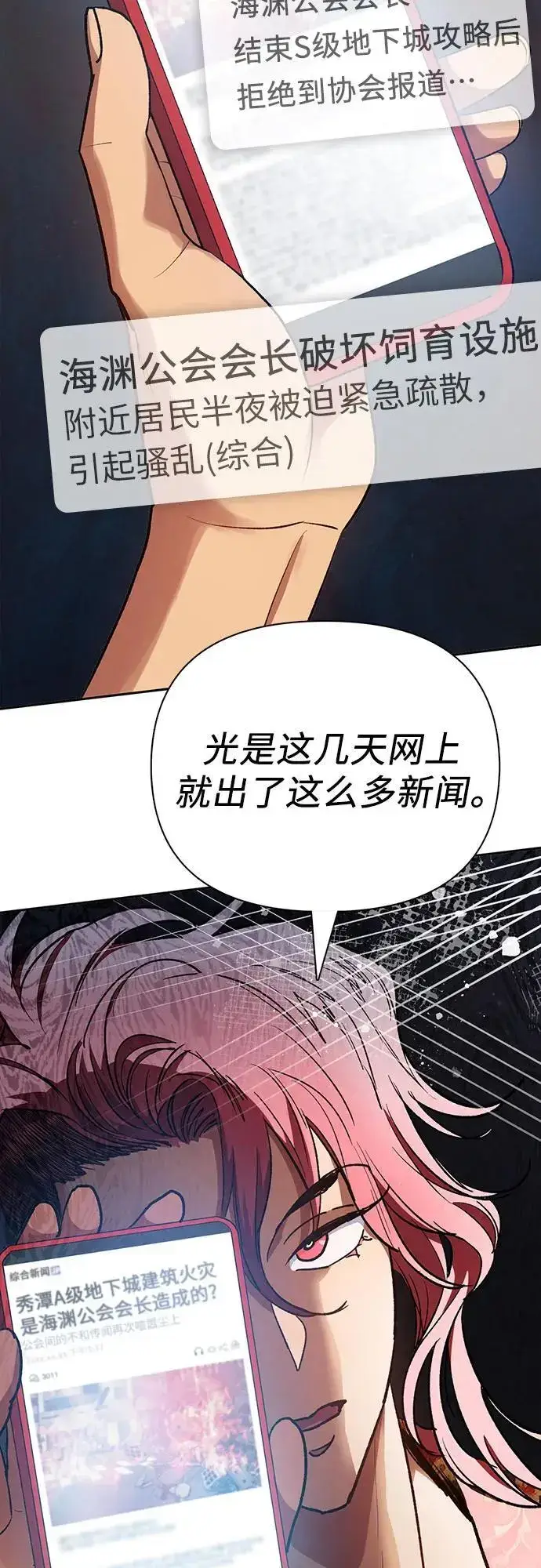 漫画《我培养的s级们》[第109话] 协会的圈套第42张图