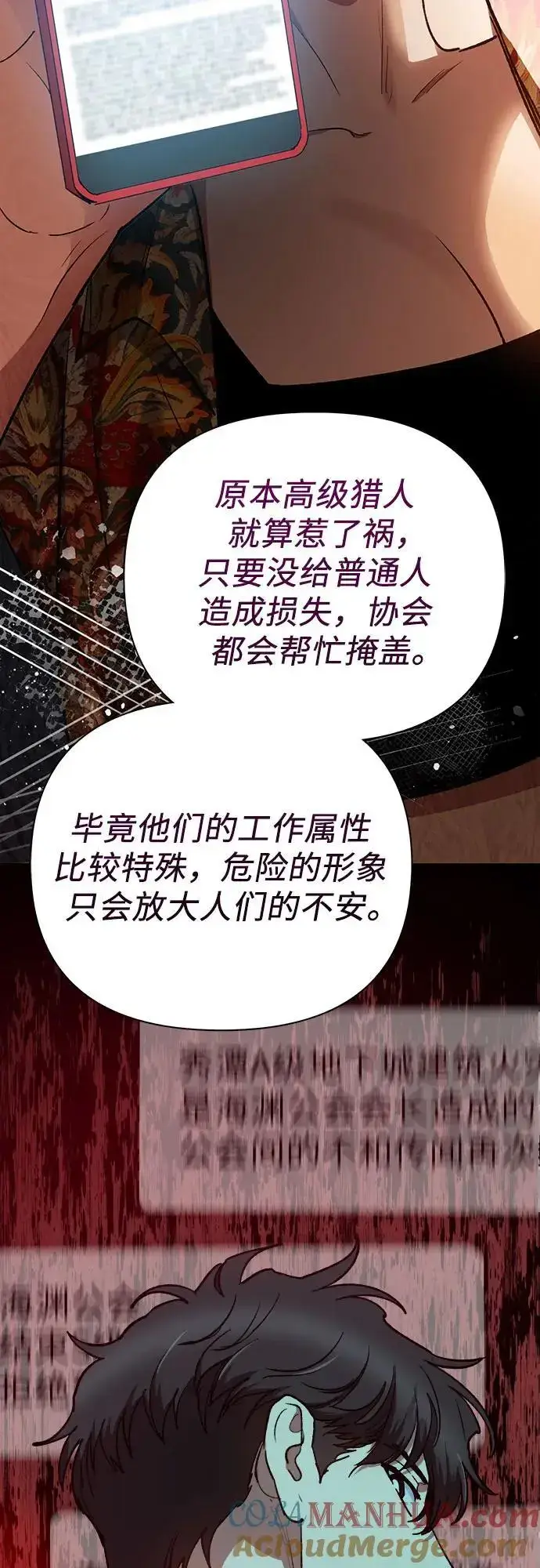 漫画《我培养的s级们》[第109话] 协会的圈套第43张图