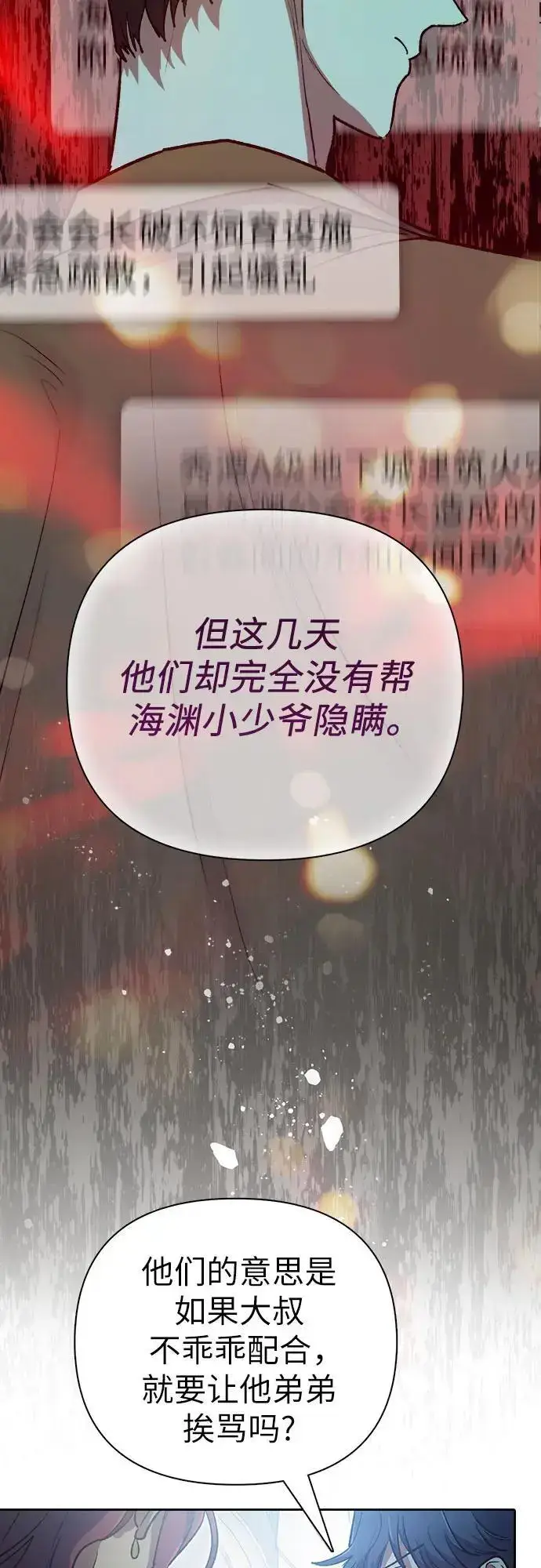 漫画《我培养的s级们》[第109话] 协会的圈套第44张图