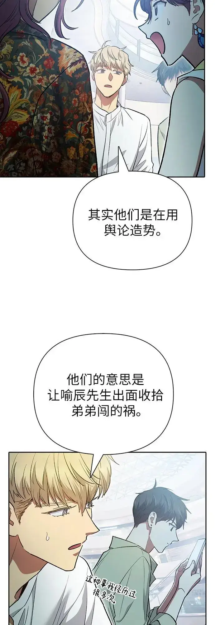 漫画《我培养的s级们》[第109话] 协会的圈套第45张图