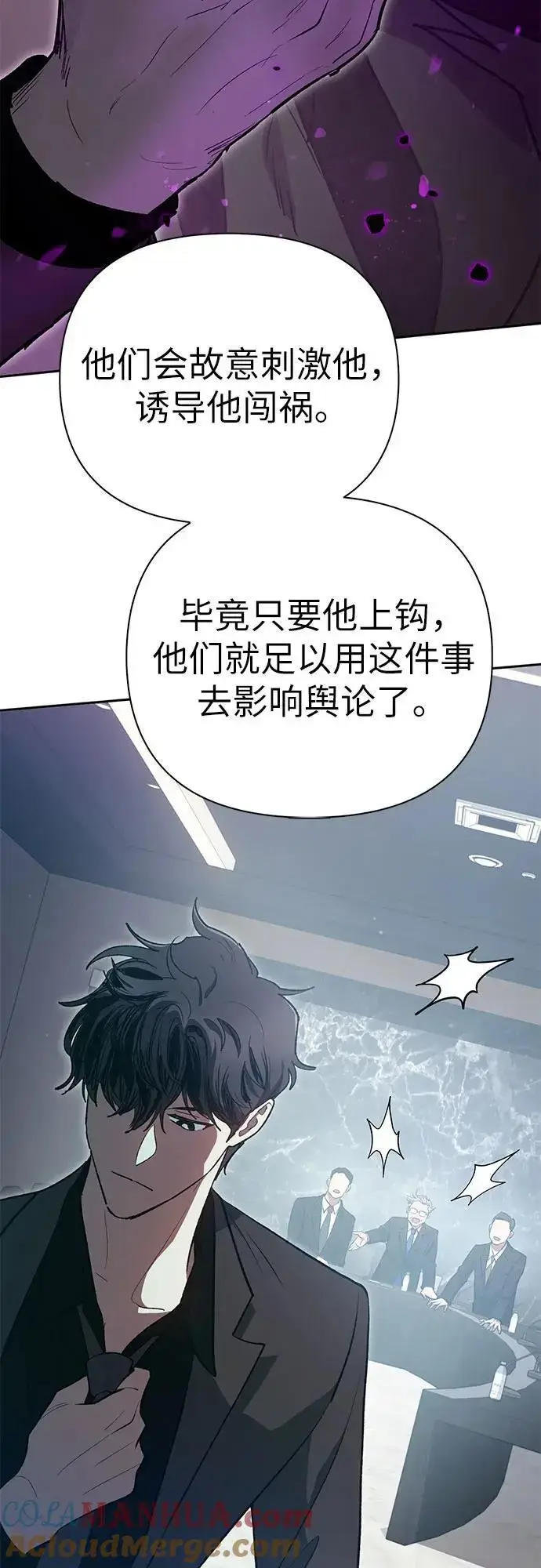 漫画《我培养的s级们》[第109话] 协会的圈套第49张图