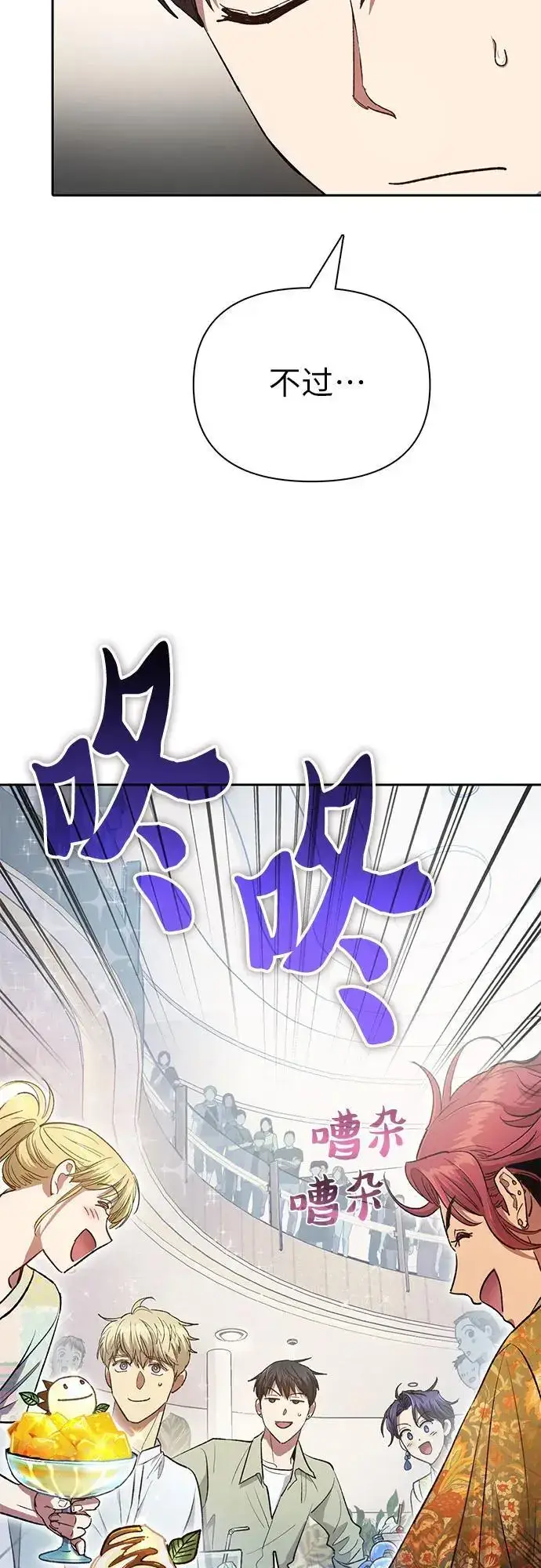 漫画《我培养的s级们》[第109话] 协会的圈套第5张图