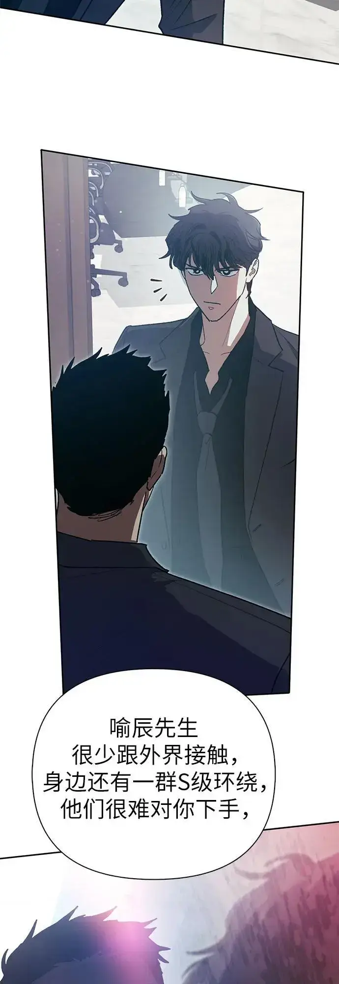 漫画《我培养的s级们》[第109话] 协会的圈套第50张图