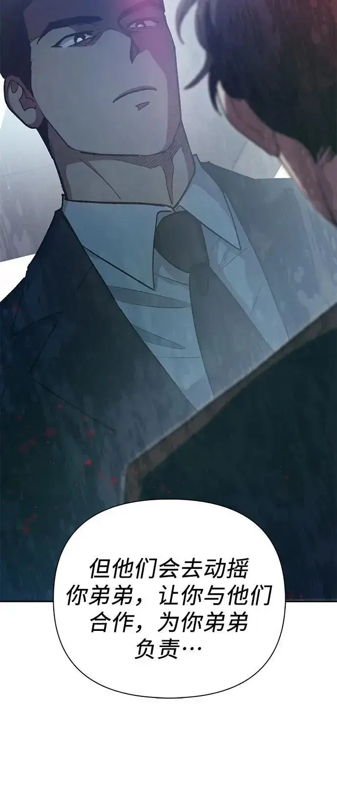 漫画《我培养的s级们》[第109话] 协会的圈套第51张图