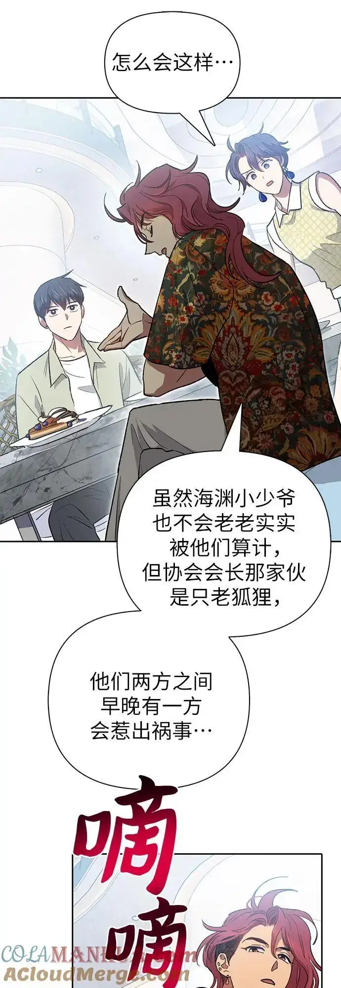 漫画《我培养的s级们》[第109话] 协会的圈套第52张图