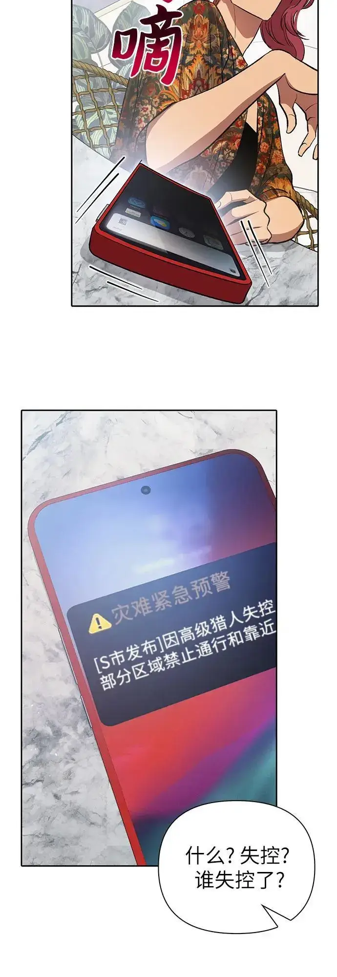 漫画《我培养的s级们》[第109话] 协会的圈套第53张图