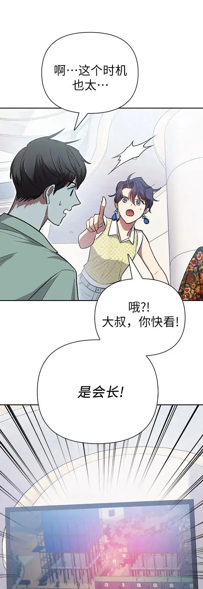 漫画《我培养的s级们》[第109话] 协会的圈套第54张图