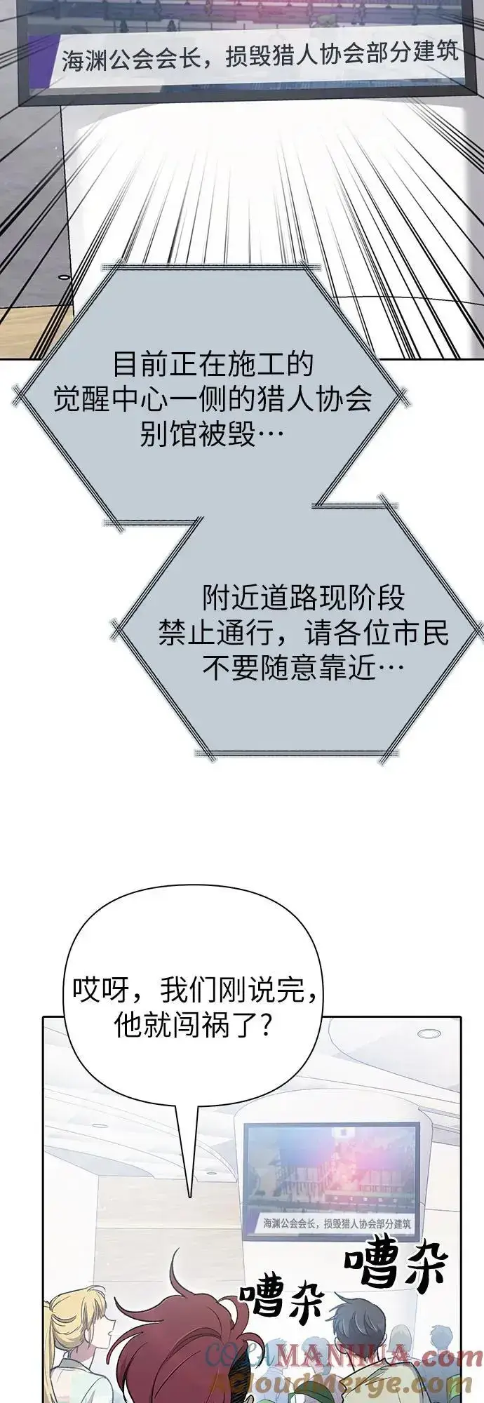 漫画《我培养的s级们》[第109话] 协会的圈套第55张图