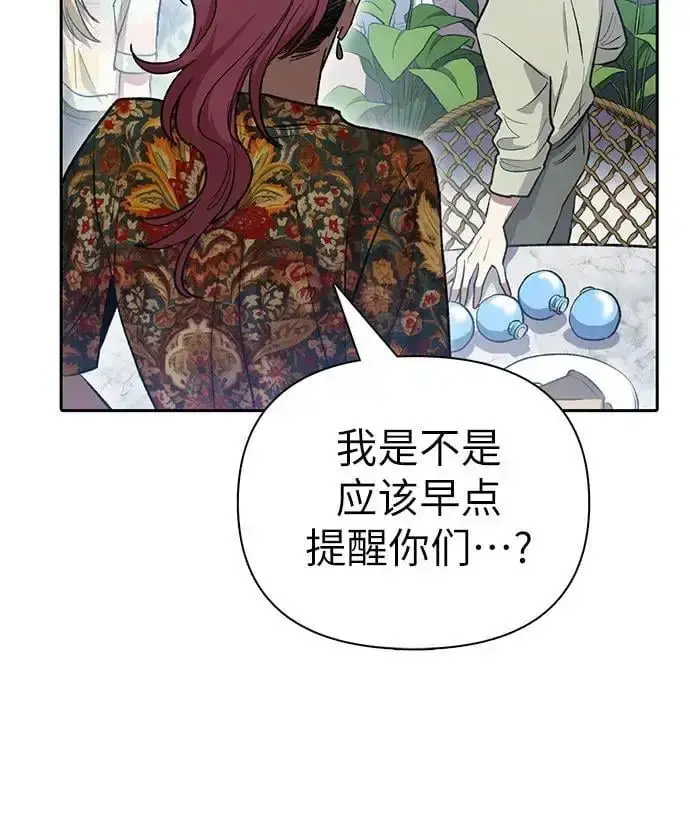 漫画《我培养的s级们》[第109话] 协会的圈套第56张图