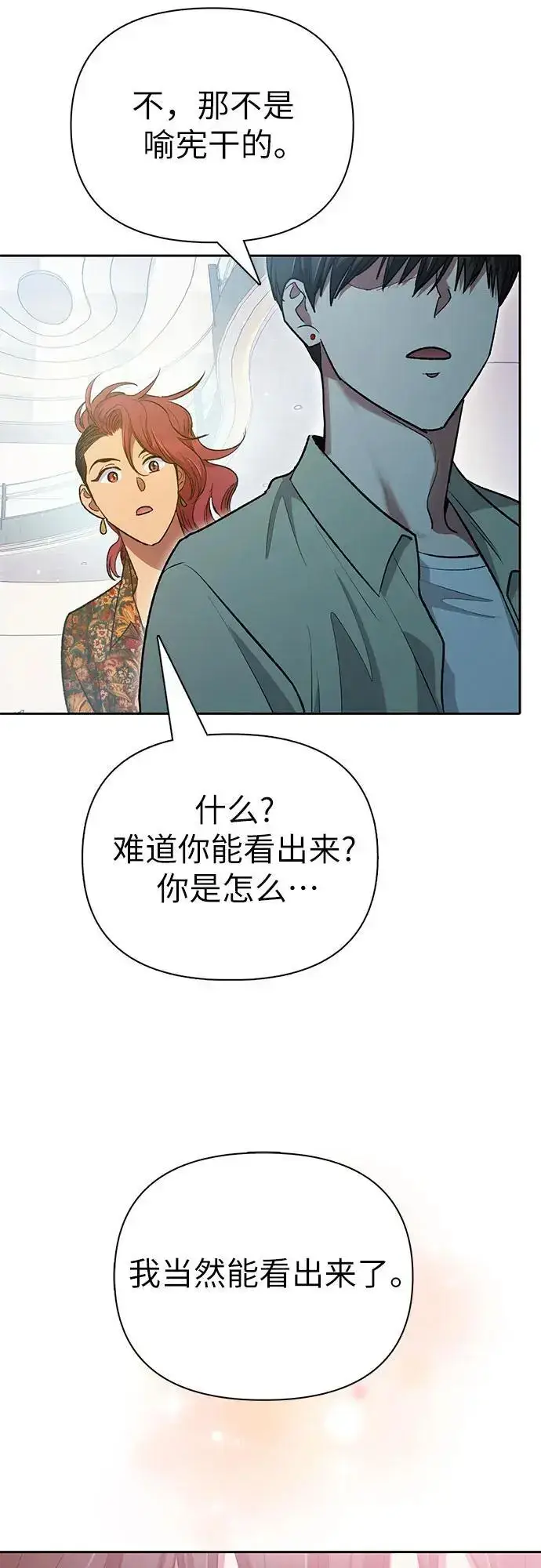 漫画《我培养的s级们》[第109话] 协会的圈套第57张图