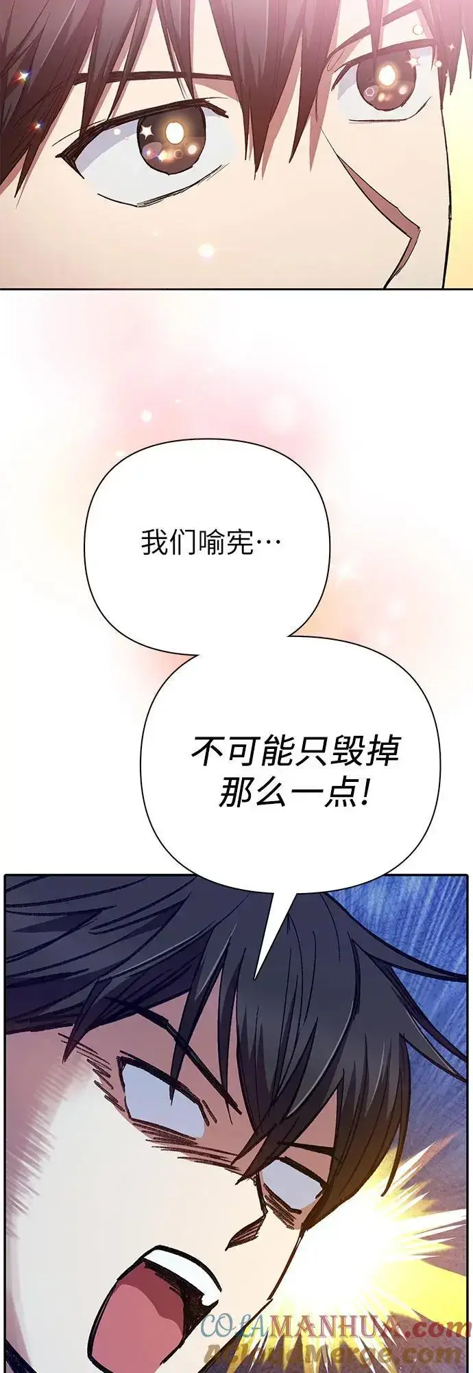 漫画《我培养的s级们》[第109话] 协会的圈套第58张图