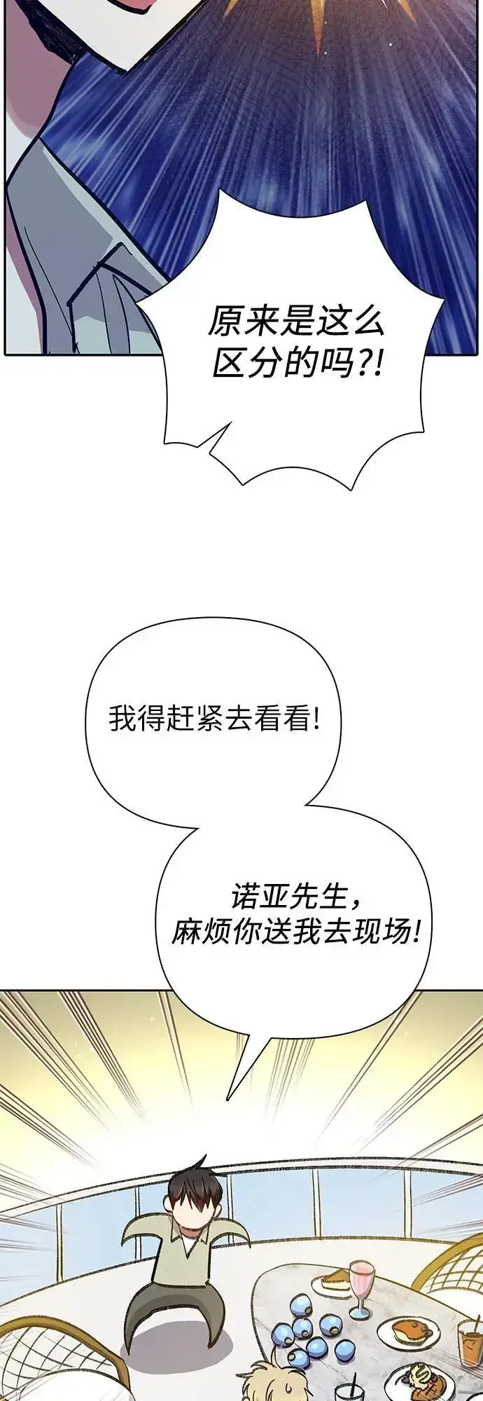 漫画《我培养的s级们》[第109话] 协会的圈套第59张图