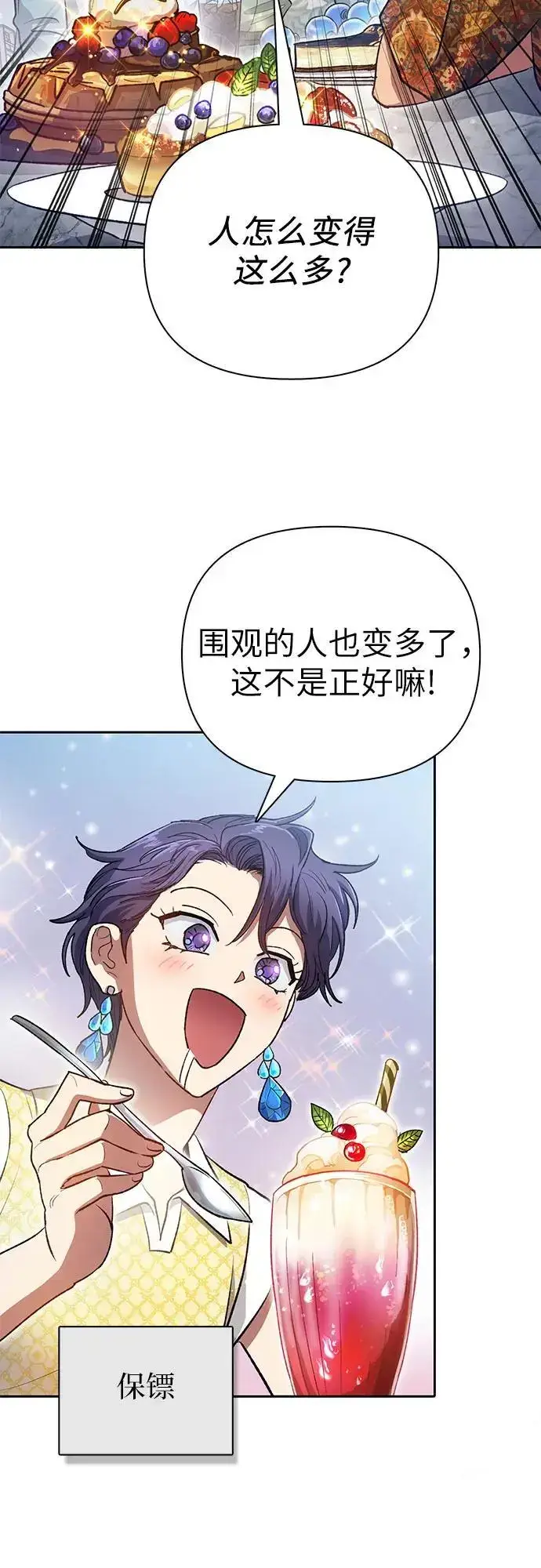 漫画《我培养的s级们》[第109话] 协会的圈套第6张图