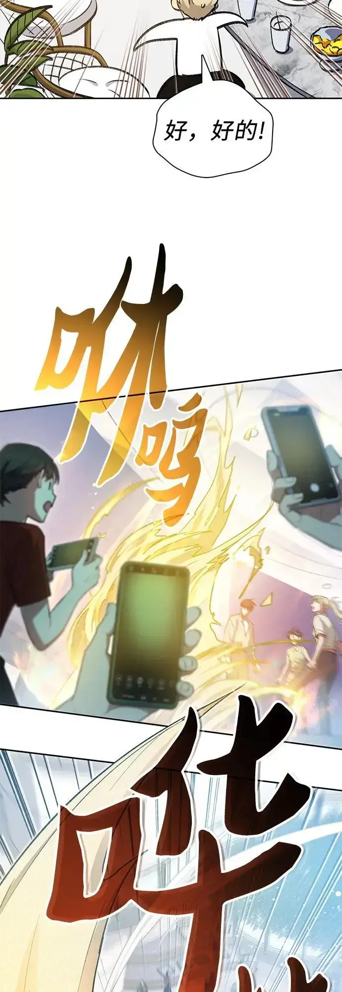 漫画《我培养的s级们》[第109话] 协会的圈套第60张图