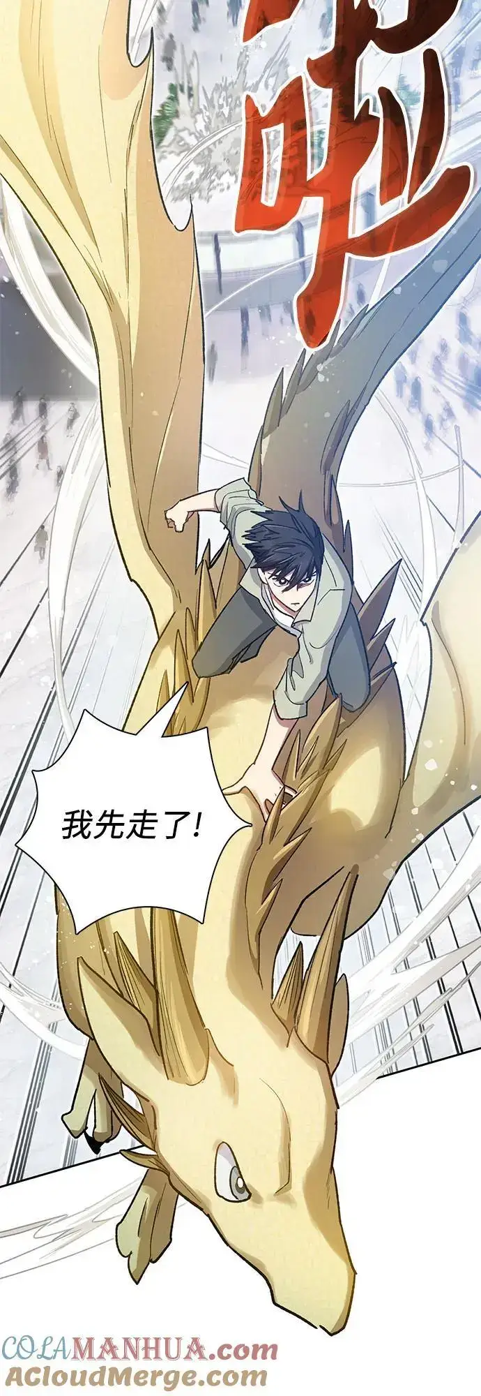 漫画《我培养的s级们》[第109话] 协会的圈套第61张图