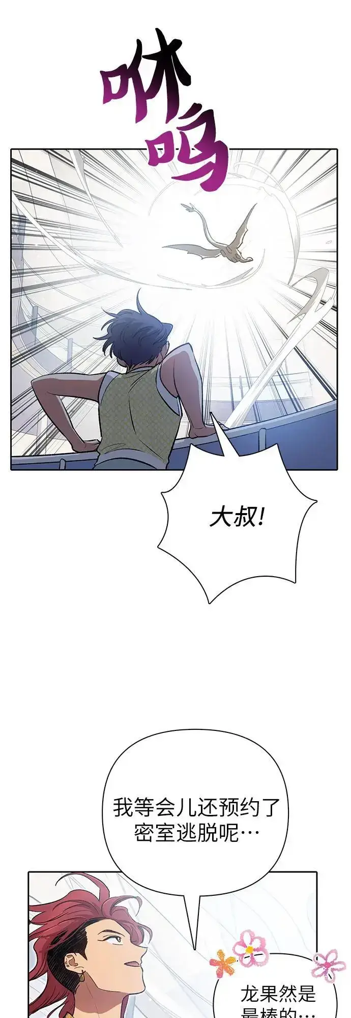 漫画《我培养的s级们》[第109话] 协会的圈套第63张图