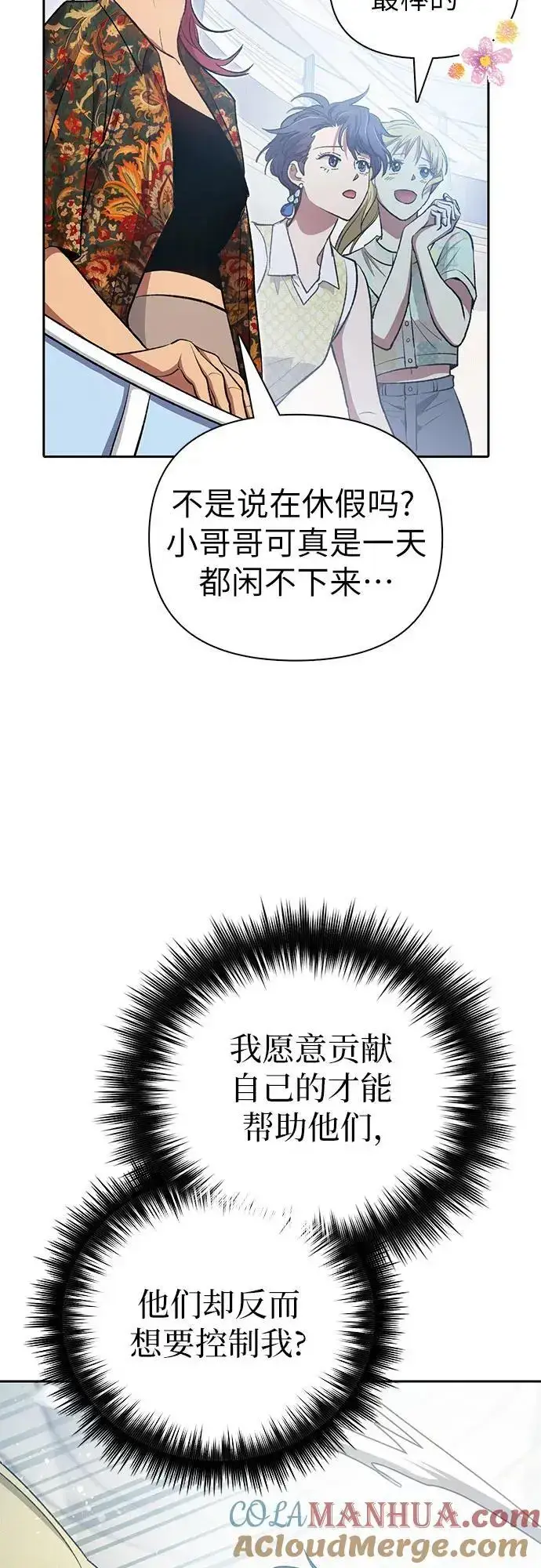 漫画《我培养的s级们》[第109话] 协会的圈套第64张图
