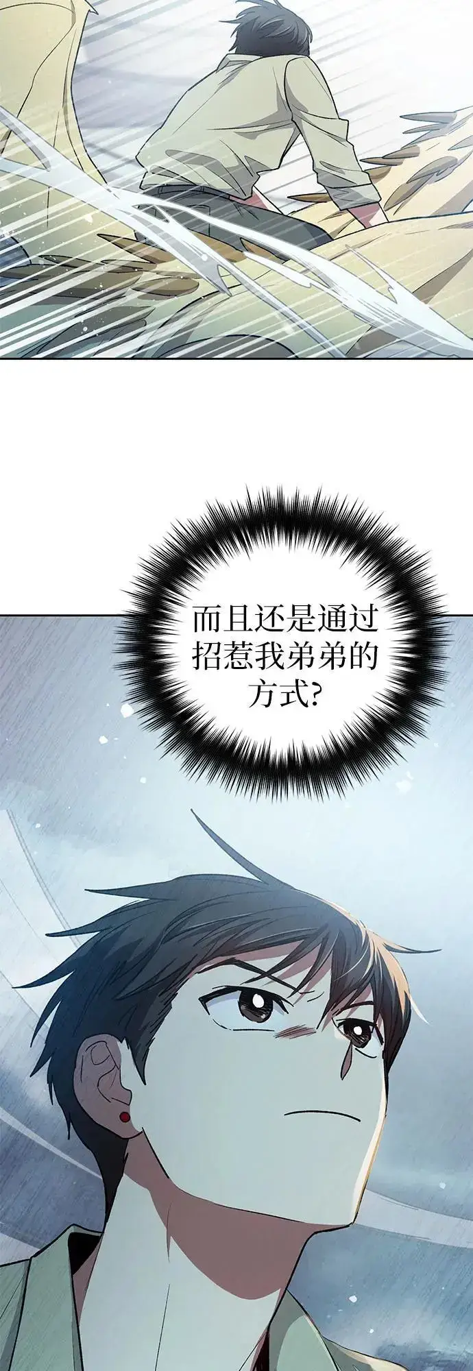 漫画《我培养的s级们》[第109话] 协会的圈套第65张图