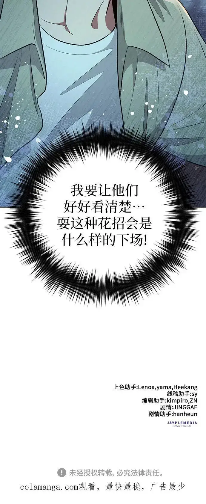 漫画《我培养的s级们》[第109话] 协会的圈套第66张图