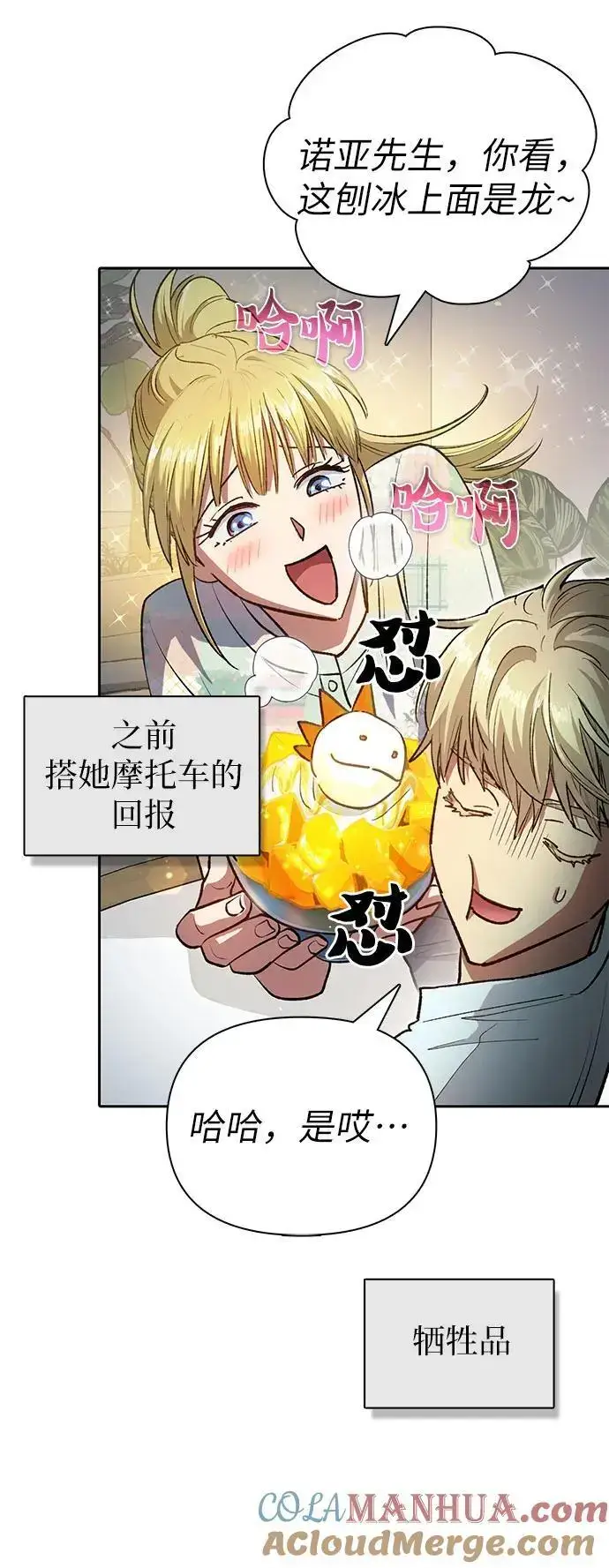 漫画《我培养的s级们》[第109话] 协会的圈套第7张图