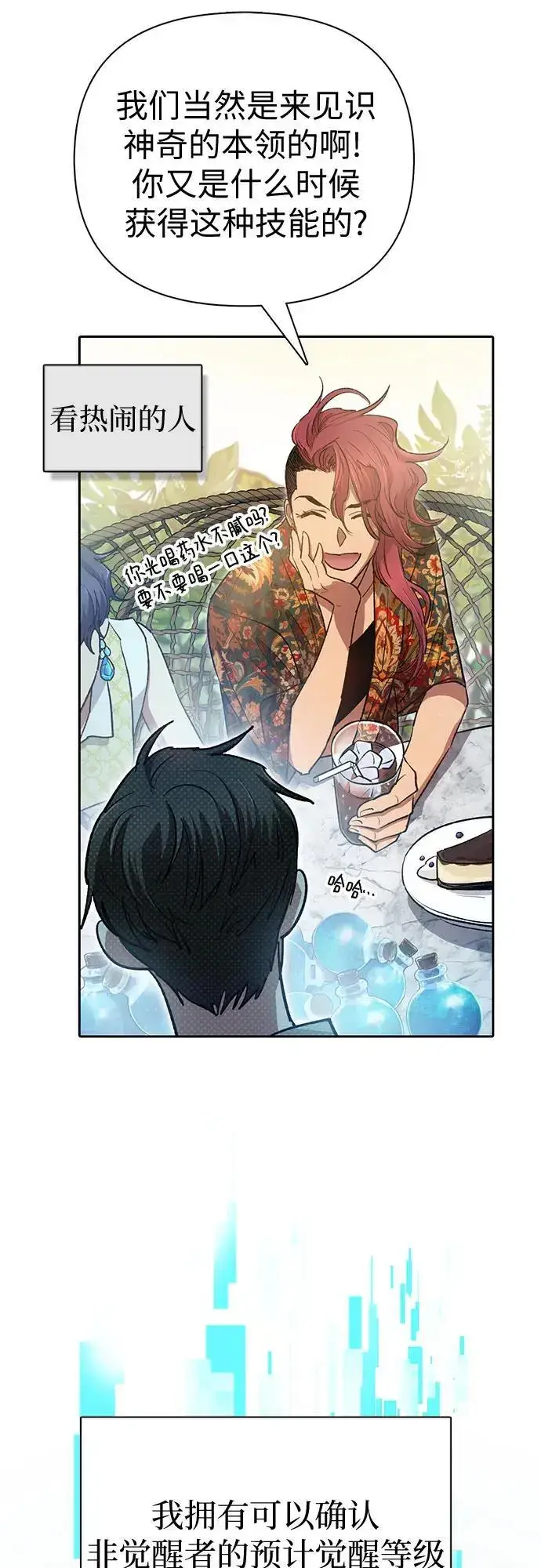 漫画《我培养的s级们》[第109话] 协会的圈套第8张图