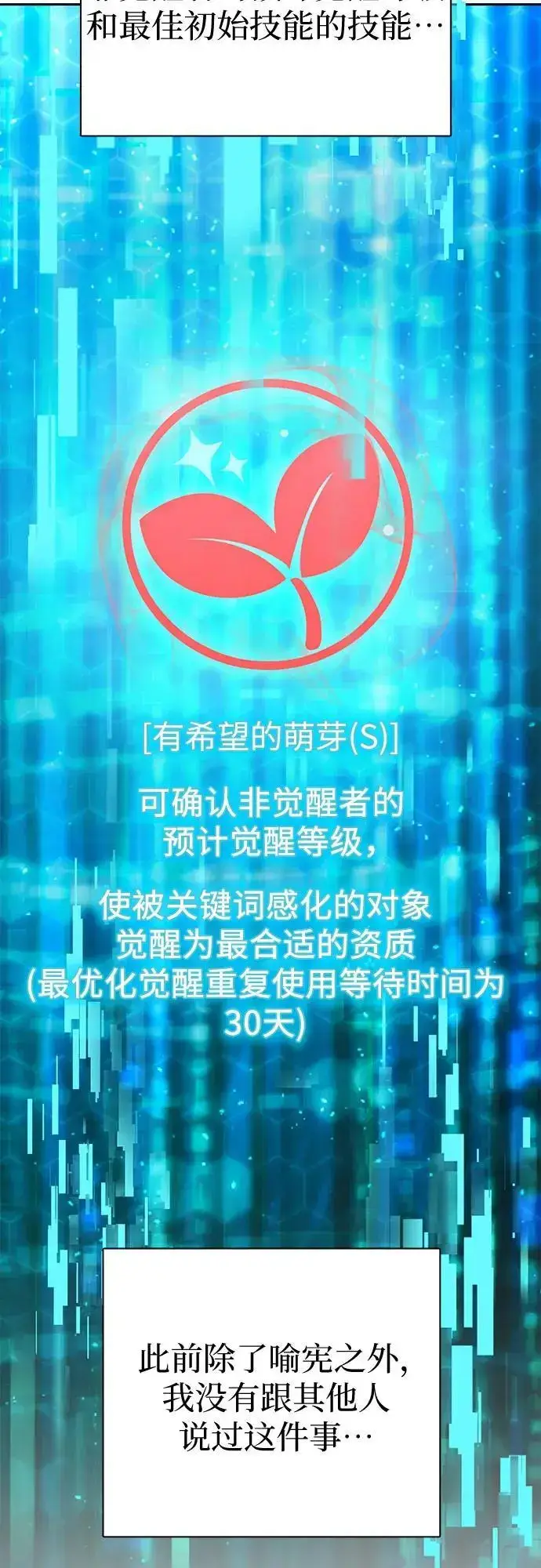 漫画《我培养的s级们》[第109话] 协会的圈套第9张图