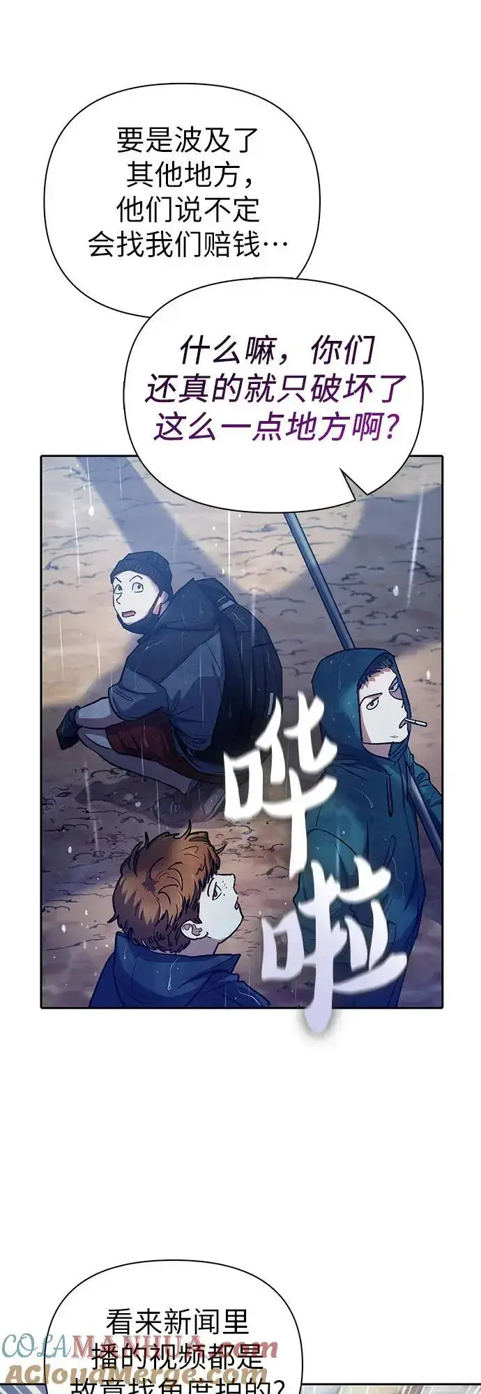 漫画《我培养的s级们》[第110话] 应对圈套的方法（1）第10张图