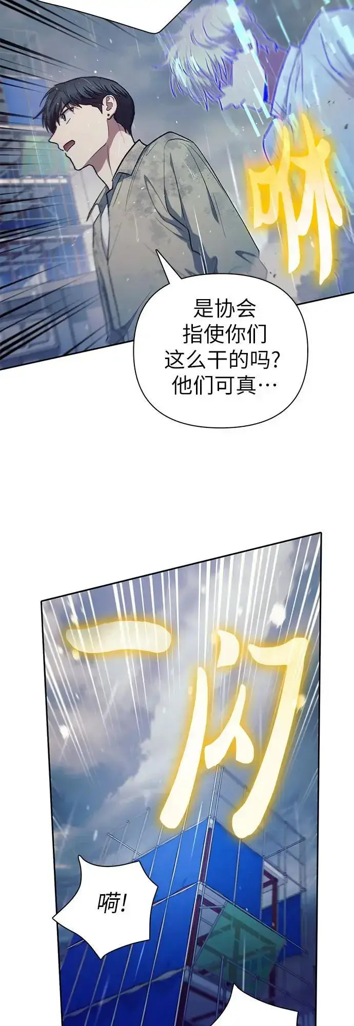漫画《我培养的s级们》[第110话] 应对圈套的方法（1）第12张图
