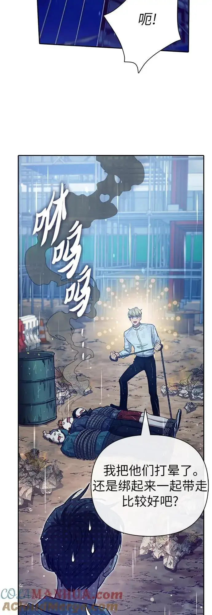 漫画《我培养的s级们》[第110话] 应对圈套的方法（1）第13张图