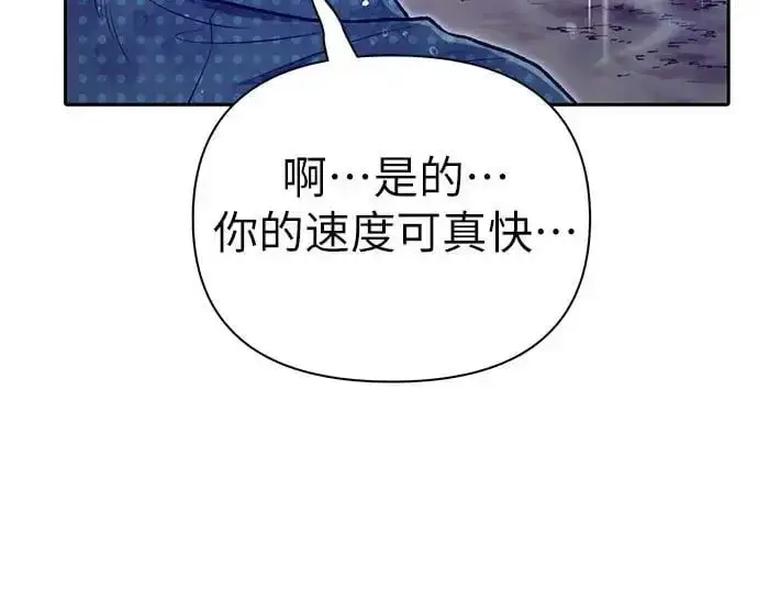 漫画《我培养的s级们》[第110话] 应对圈套的方法（1）第14张图