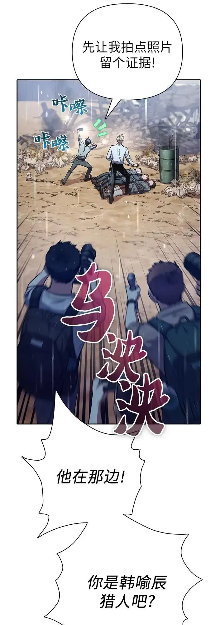 漫画《我培养的s级们》[第110话] 应对圈套的方法（1）第15张图