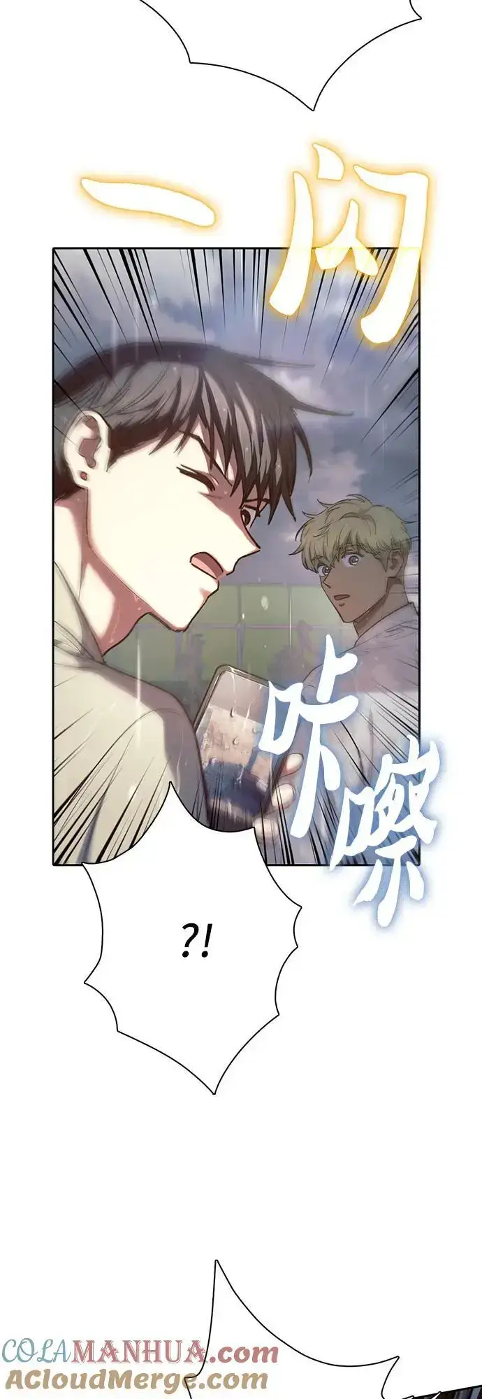 漫画《我培养的s级们》[第110话] 应对圈套的方法（1）第16张图
