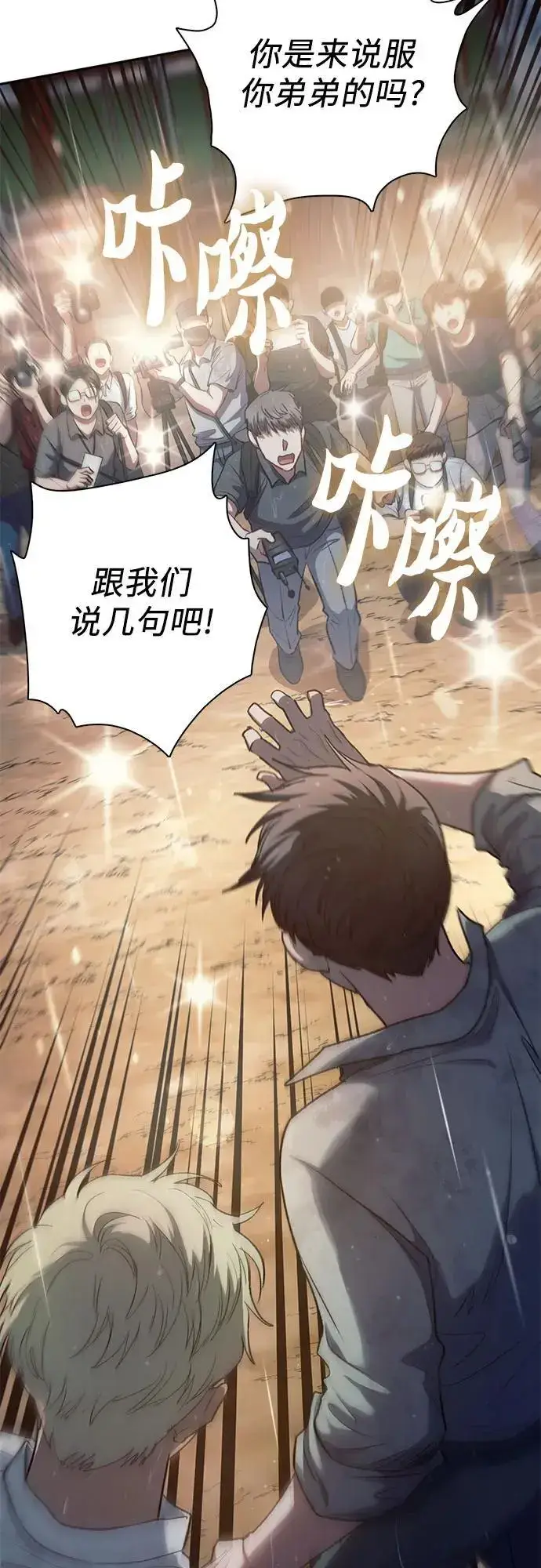 漫画《我培养的s级们》[第110话] 应对圈套的方法（1）第17张图