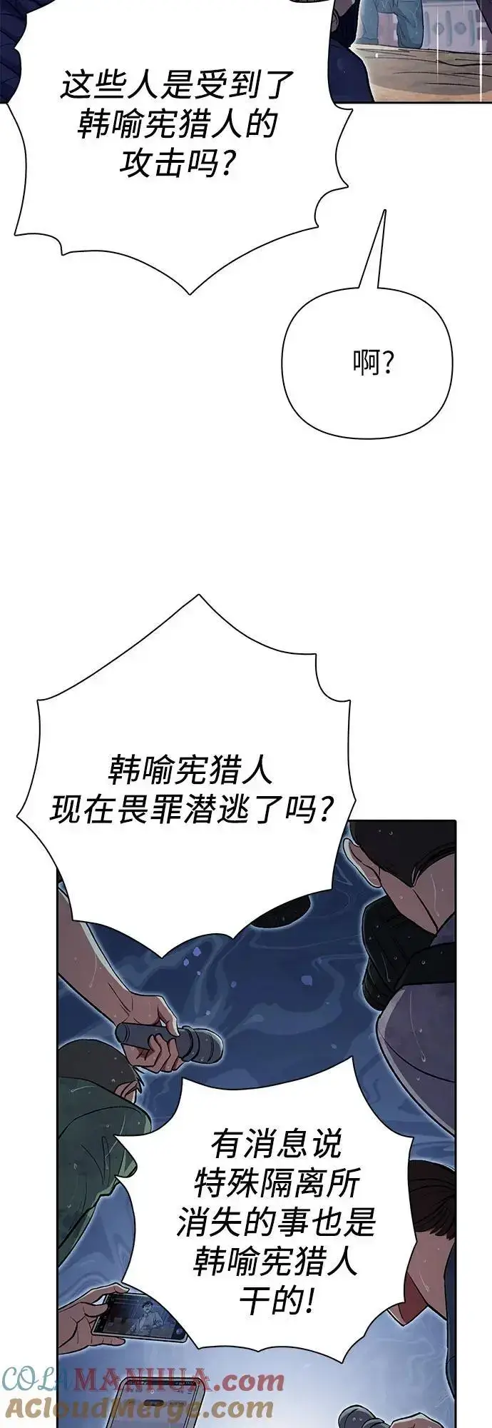 漫画《我培养的s级们》[第110话] 应对圈套的方法（1）第19张图