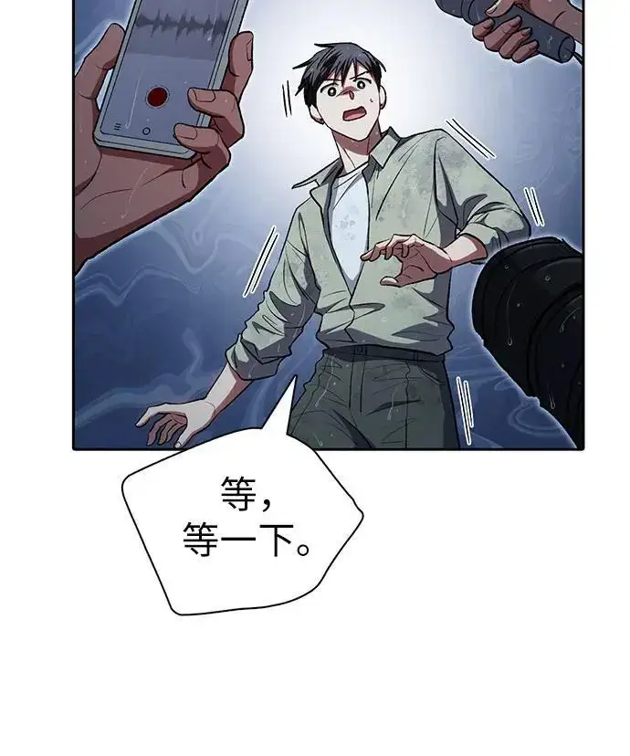 漫画《我培养的s级们》[第110话] 应对圈套的方法（1）第20张图