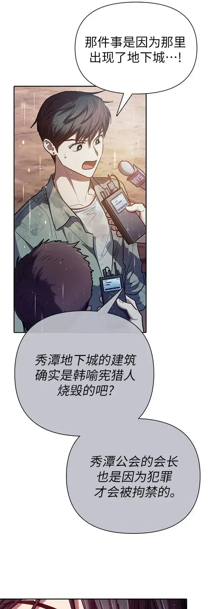 漫画《我培养的s级们》[第110话] 应对圈套的方法（1）第21张图