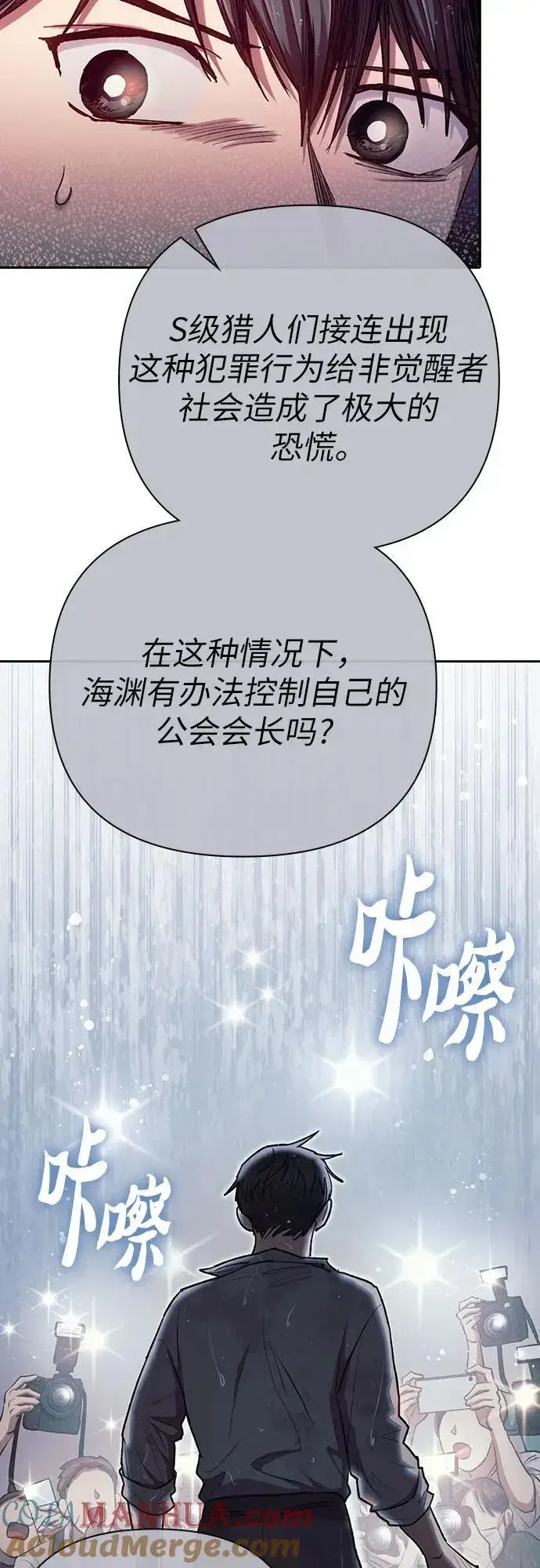 漫画《我培养的s级们》[第110话] 应对圈套的方法（1）第22张图