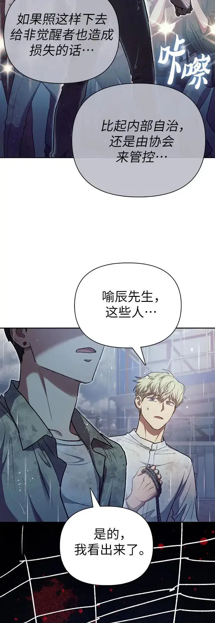 漫画《我培养的s级们》[第110话] 应对圈套的方法（1）第23张图
