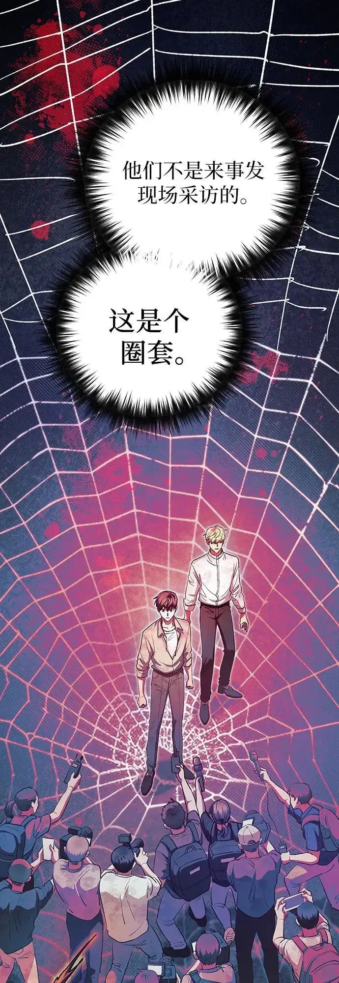 漫画《我培养的s级们》[第110话] 应对圈套的方法（1）第24张图