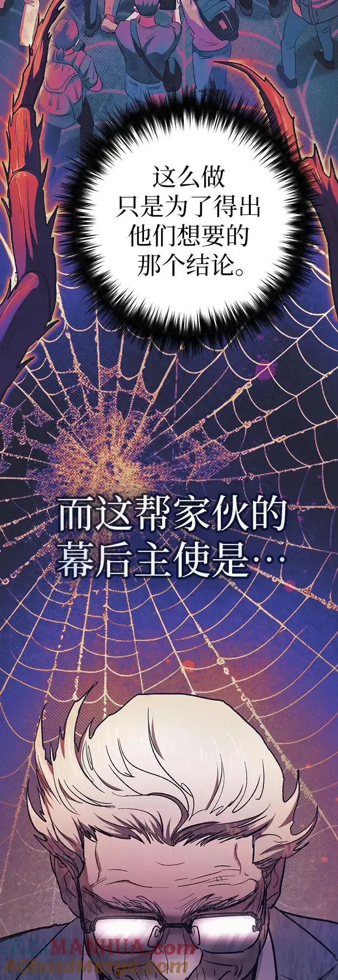 漫画《我培养的s级们》[第110话] 应对圈套的方法（1）第25张图