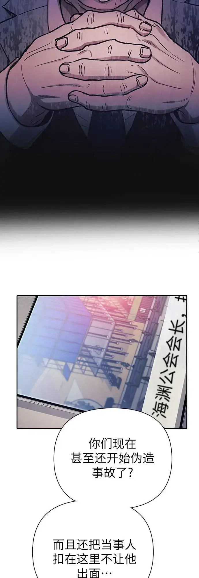 漫画《我培养的s级们》[第110话] 应对圈套的方法（1）第26张图