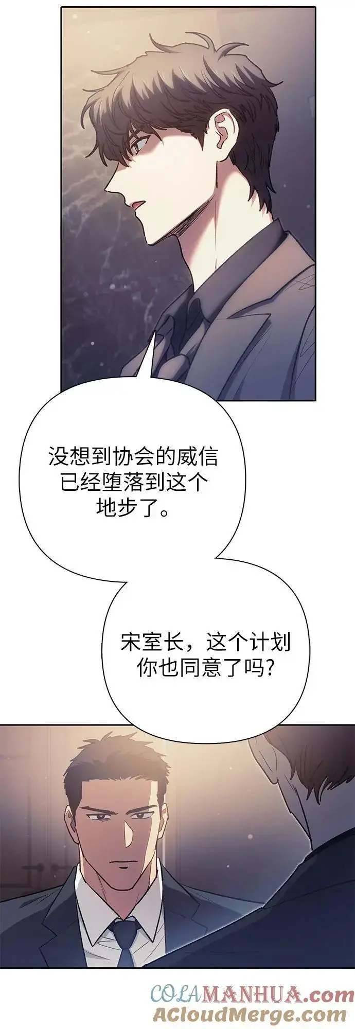漫画《我培养的s级们》[第110话] 应对圈套的方法（1）第28张图
