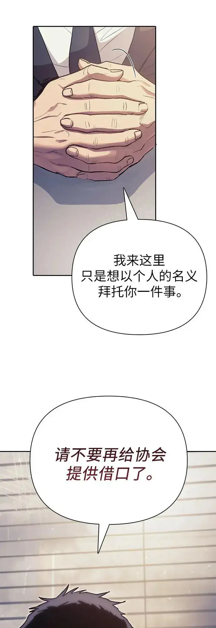漫画《我培养的s级们》[第110话] 应对圈套的方法（1）第29张图