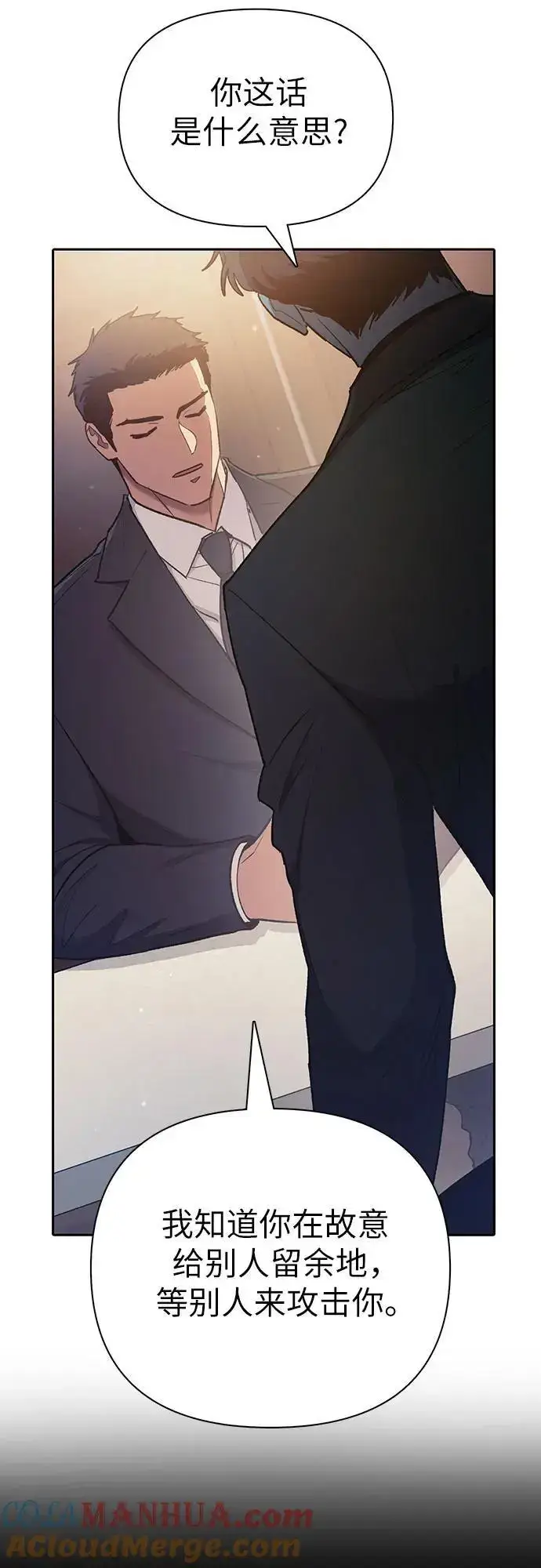 漫画《我培养的s级们》[第110话] 应对圈套的方法（1）第31张图