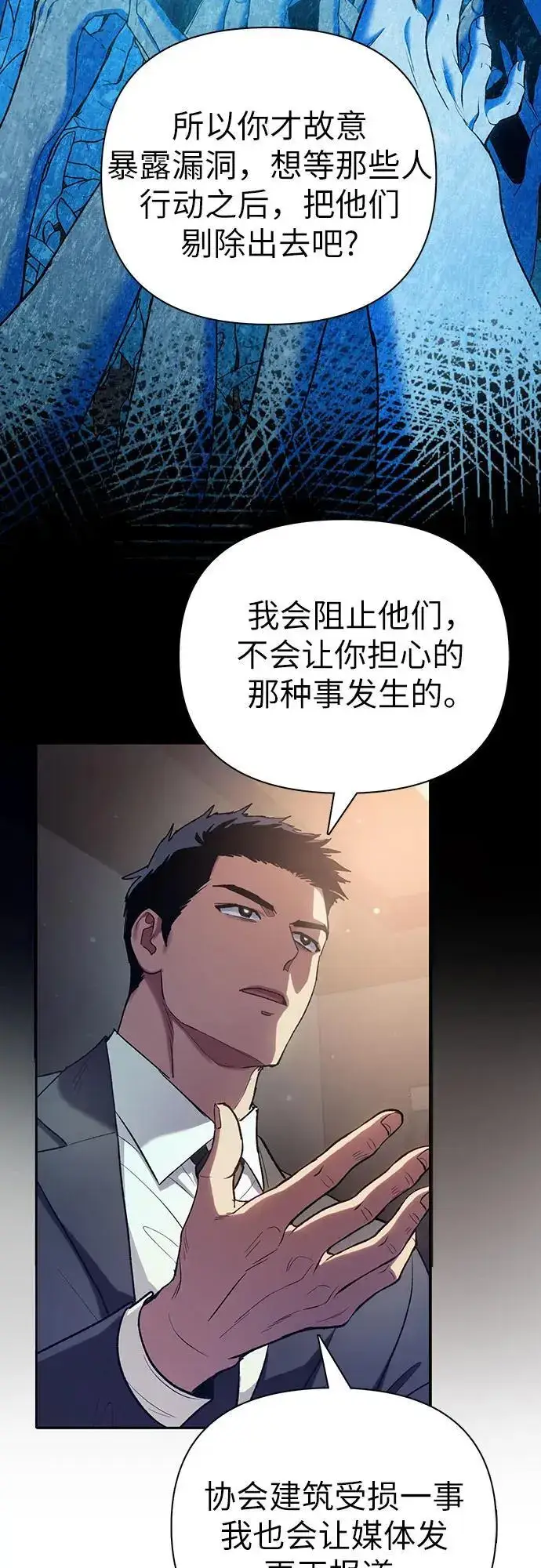 漫画《我培养的s级们》[第110话] 应对圈套的方法（1）第33张图