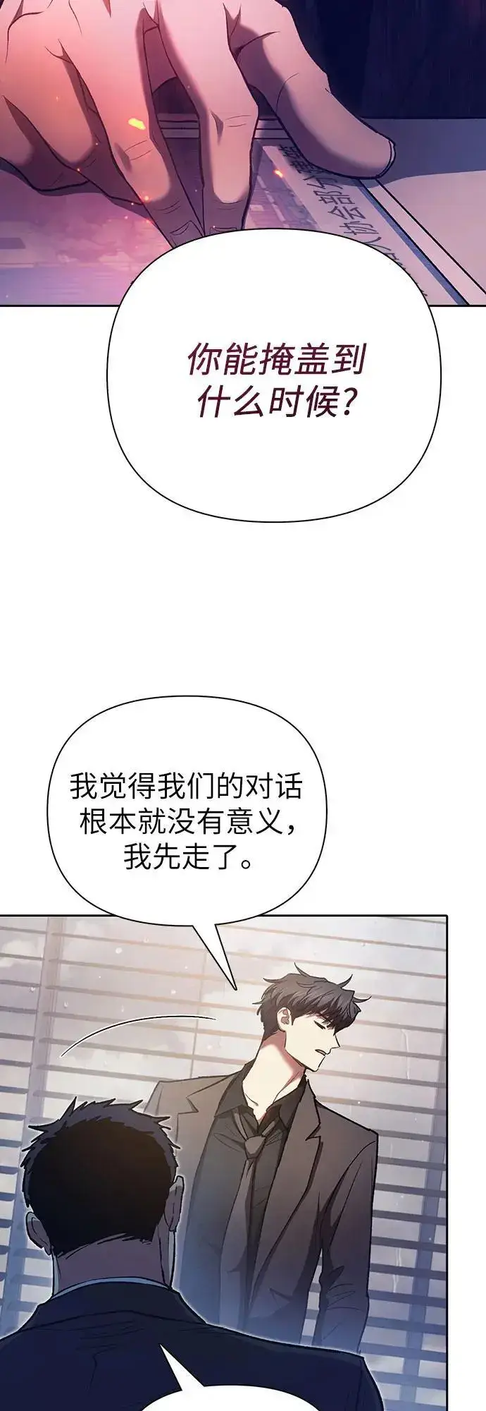 漫画《我培养的s级们》[第110话] 应对圈套的方法（1）第36张图
