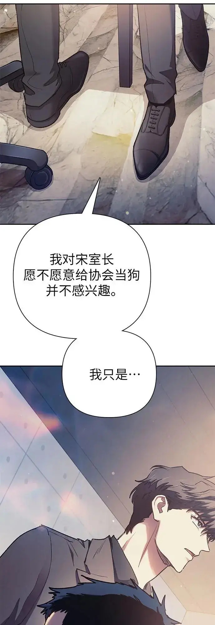 漫画《我培养的s级们》[第110话] 应对圈套的方法（1）第38张图